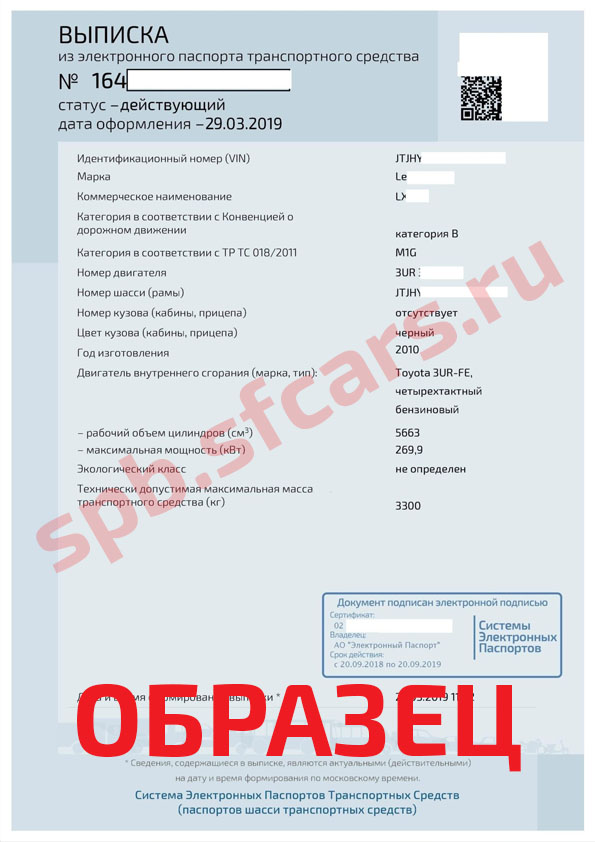 Оформление ЭПТС в Санкт-Петербурге в компании СФ КАРС